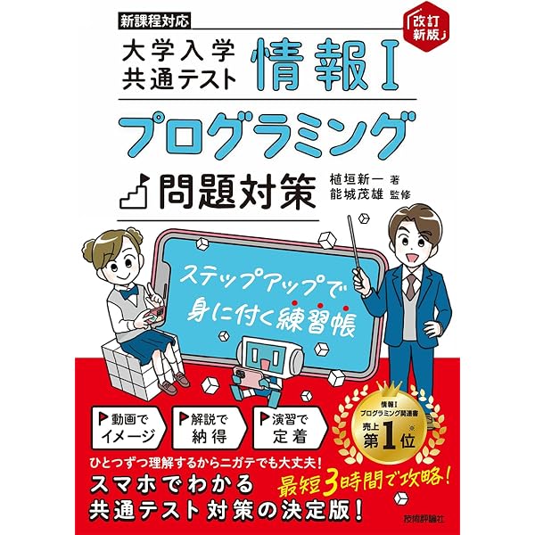 Amazon.co.jp: 2027年版 情報Ⅰ 大学入学共通テスト対策 演習&過去問題