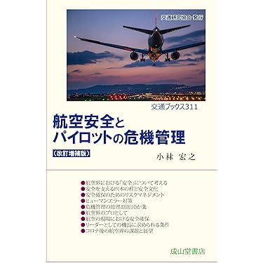 Amazon.co.jp 売れ筋ランキング: 空運関連 の中で最も人気のある