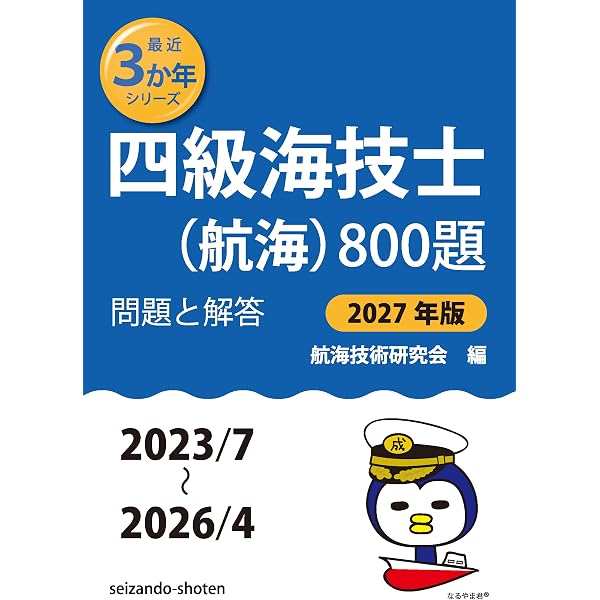 Amazon.co.jp: 海技士4N標準テキスト : 海技教育機構: 本