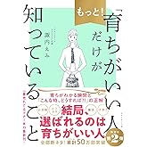 もっと! 「育ちがいい人」だけが知っていること