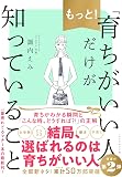 もっと! 「育ちがいい人」だけが知っていること