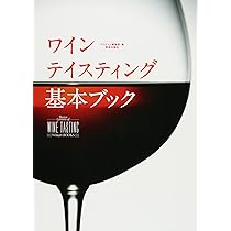 ワイン関連書籍７冊 ワイン基本ブック (ワイナートブック―わかるワインシリーズ