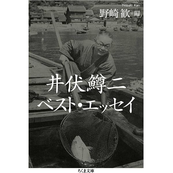Amazon.co.jp: 還暦の鯉 (講談社文芸文庫) eBook : 井伏鱒二: 本
