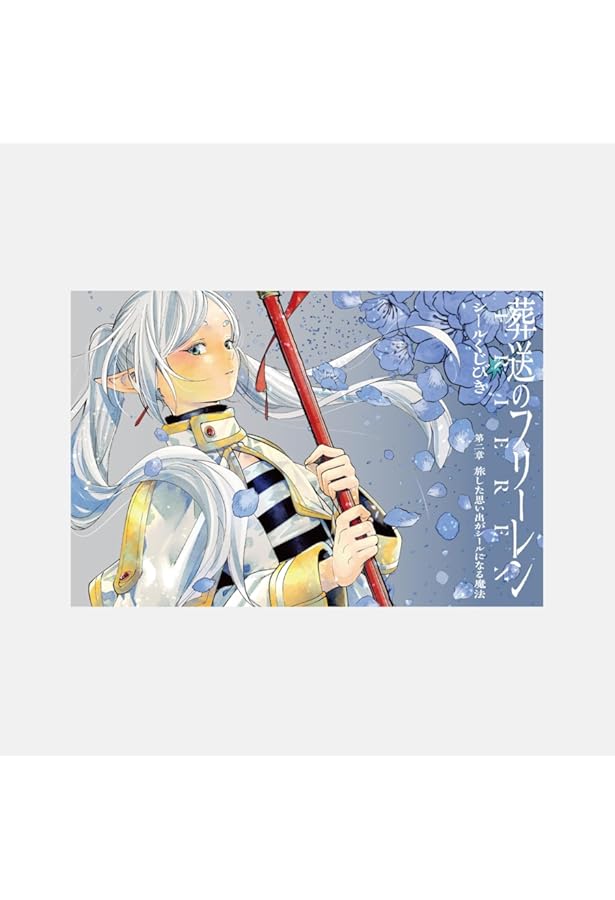 Amazon.co.jp: ポスターコレクション 葬送のフリーレン (1) : 山田 鐘