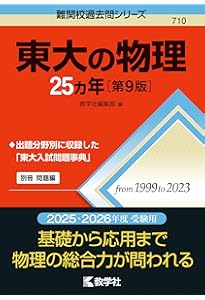 東京大学（理科） (2024年版大学入試シリーズ) | 教学社編集部 |本