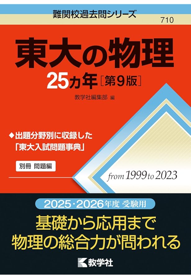 東大の理系数学25カ年［第12版］ (難関校過去問シリーズ) | 本庄 隆
