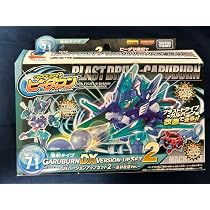 Amazon.co.jp: ビーダマン ガルバーンDXバージョンアップ2 ブラスト 
