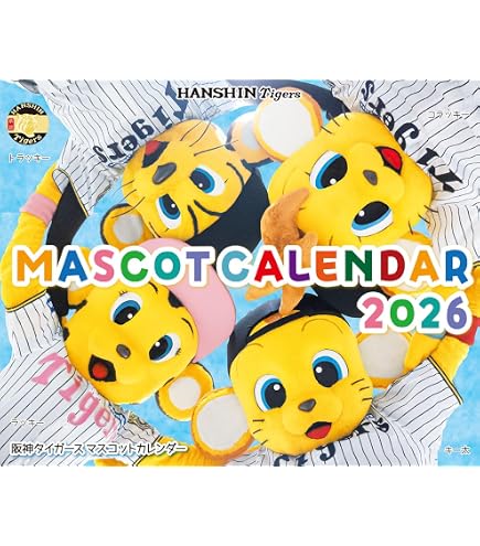 Amazon | 阪神コンテンツリンク 阪神タイガース マスコットカレンダー