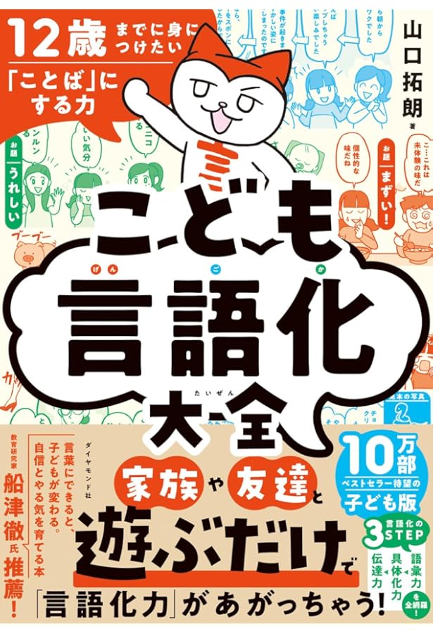 うまく言葉にできない」がなくなる 言語化大全 | 山口 拓朗 |本 | 通販