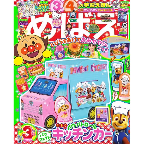 小学館 めばえ 平成2年 6月号 【公式通販】