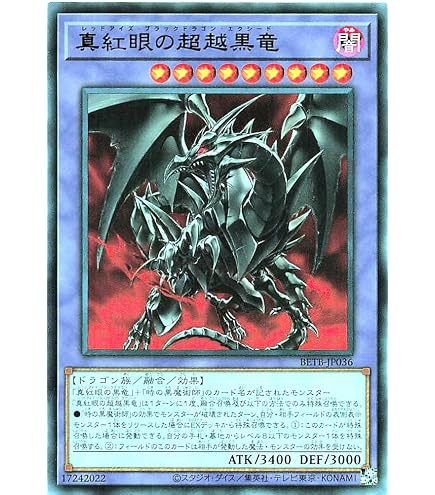 Amazon.co.jp: 遊戯王カード レッドアイズ・ブラックメタルドラゴン P5