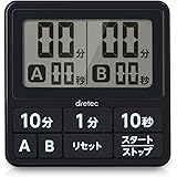 dretec(ドリテック) ダブルタイマー デジタル ブラック T-551BK
