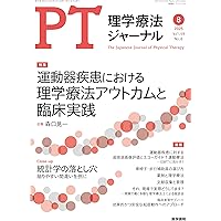 理学療法ジャーナル 2025年 6月号 特集 脳卒中片麻痺 理学療法の