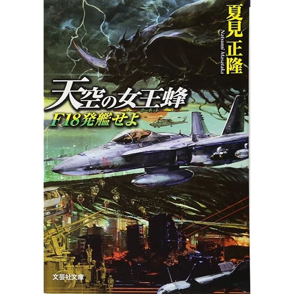 Amazon.co.jp: わたしのファルコンI (朝日ノベルズ) : 夏見 正隆