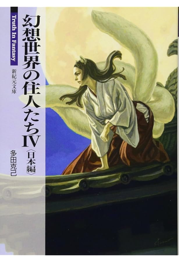 (15冊)「Truth In Fantasy」シリーズなどファンタジー本まとめて Truth In Fantasy シリーズ 60冊 新紀元社 15冊)「Truth In Fantasy