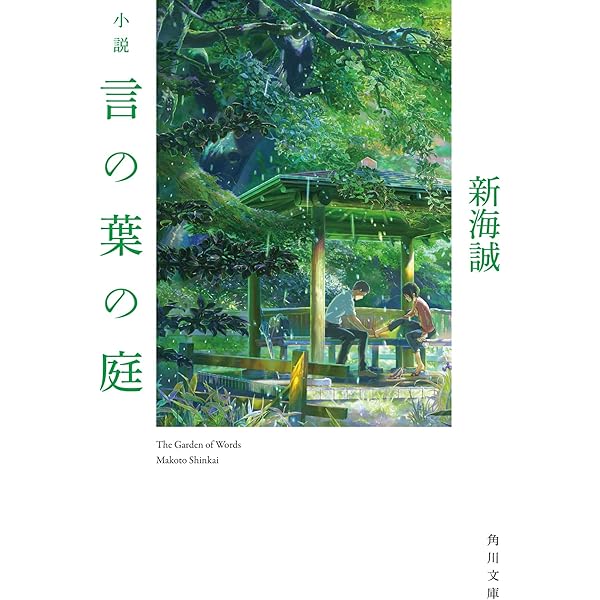 小説 ほしのこえ (新海誠ライブラリー) | 大場 惑, 新海 誠 |本 | 通販