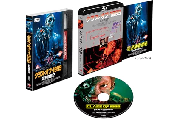 クラス・オブ・1999/処刑教室２　コレクターズ・エディション [Blu-ray]