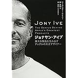 ジョナサン・アイブ