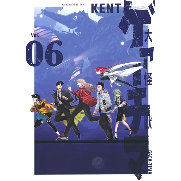 Amazon.co.jp: 大怪獣ゲァーチマ(8) (ヤンマガKCスペシャル) : KENT: 本