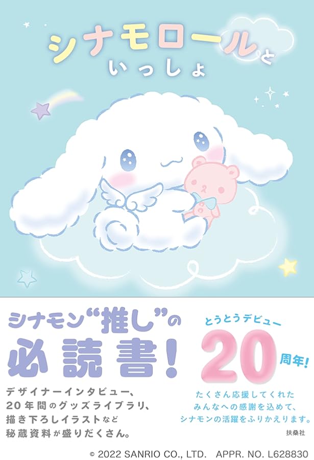 Amazon.co.jp: シナモロールきぶん。 : Japanese Books