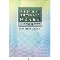 平成29年版 小学校新学習指導要領の展開 生活編 | 田村 学, 田村 学