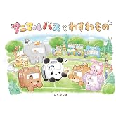 Jp アニマルバスと パンやさん あさの ますみ こてら しほ 株式会社クーリア 本 
