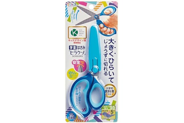クツワ はさみ 学童はさみ ヒラクーノ ブルー SS115BL