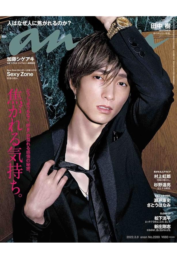 Amazon.co.jp: SODA 2024年11月号(表紙:田中樹（SixTONES）) : ぴあ