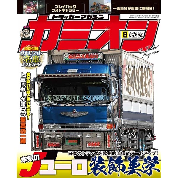 Amazon.co.jp: カミオン 2026年 6月号 No.522 : カミオン編集部: 本
