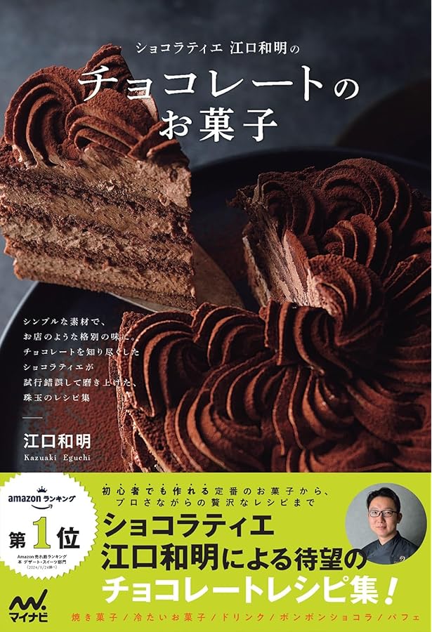 ガーナチョコレートレシピ - 簡単に始められる手作りスイーツ - (ミニ