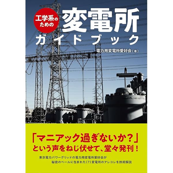 改訂版]徹底解説 電動機・発電機の理論 | 横関政洋, 山口正人, 横関