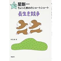星新一　ちょっと長めのショートショート　全10巻　七人の犯罪者　迄　理論社 星新一ちょっと長めのショートショート(10) 七人の犯罪者 | 星 新一