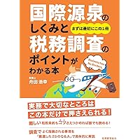 国際課税質疑応答集―基本的な仕組みと考え方―／吉川 保弘 書籍一覧【公式】法令出版株式会社