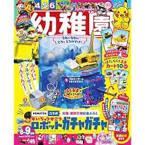 Amazon.co.jp: 幼稚園 (8・9月号) : Japanese Books