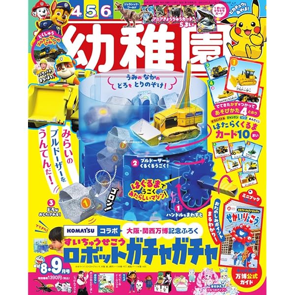 幼稚園 2023年 12 月号 [雑誌] |本 | 通販 | Amazon