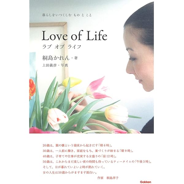 ラブ オブ ライフ 桐島 かれん 上田 義彦 本 通販 Amazon