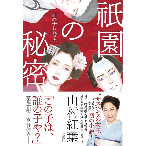 おきばりやす: 京女は今日も一生懸命 | 山村 紅葉 |本 | 通販 | Amazon