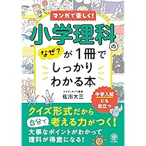 小学校理科 理科プラス 1冊300円 小学校理科 理科プラス 1冊300円