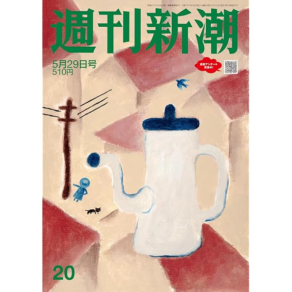 週刊文春 2025年 5/22 号 [雑誌] |本 | 通販 | Amazon