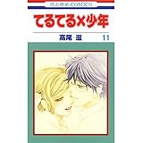 ディア マイン 2 白泉社文庫 高尾滋 マンガ Kindleストア Amazon