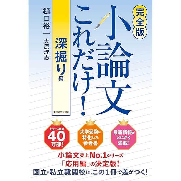 完全版】小論文これだけ!超基礎編 | 樋口 裕一, 大原 理志 |本 | 通販