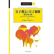 量子電磁力学への招待: 場の解析力学と場の量子論 (SGCライブラリ 198