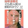 環境問題を紐解く 地球温暖化してるの 寒冷化してるの データで見たいのでまとめた Genussmittel公式