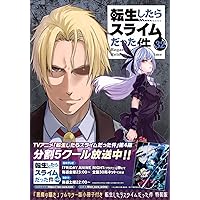 Coloring Monochrome Pages付き 転生したらスライムだった件(27) 特装