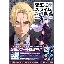 悪魔の囁き」フルカラー版小冊子付き 転生したらスライムだった件(32