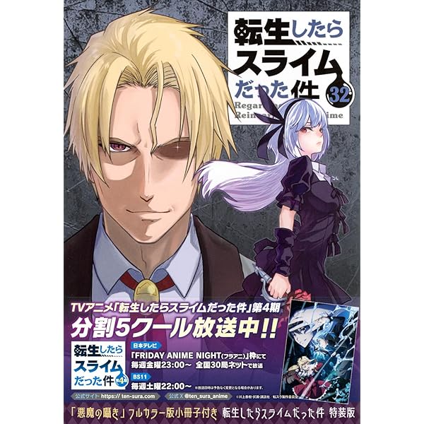 朗読CD付き 転生したらスライムだった件(30) 特装版 (講談社
