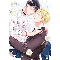 猫かぶりの恋煩い (drap COMICS DX) | 園瀬もち |本 | 通販 | Amazon