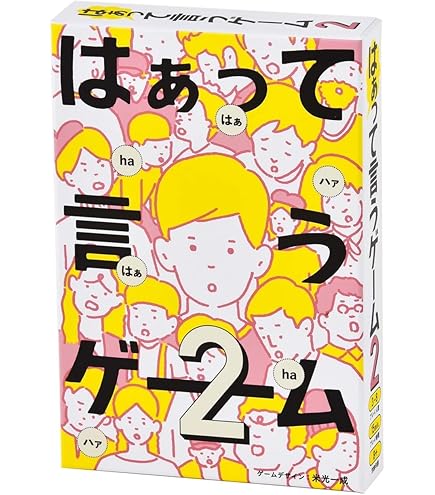 はぁって言うゲーム はぁって言うゲーム』特設ページ | 幻冬舎