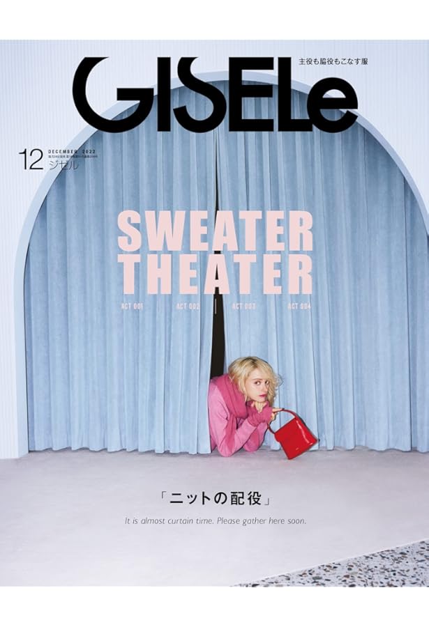 GISELe(ジゼル) 2024年 08 月号 | GISELe編集部 |本 | 通販 | Amazon