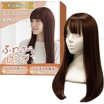 Amazon.co.jp: 【美容師監修】ふわさらロング（フルウィッグ/5色）『人